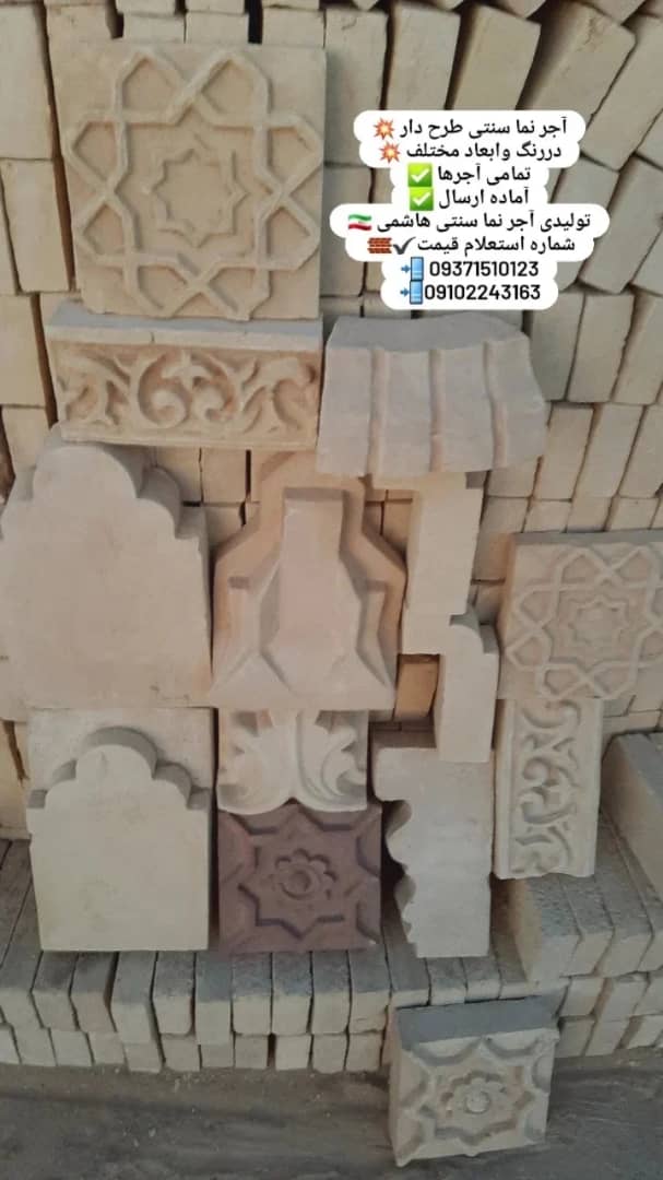 آجر نما برجسته